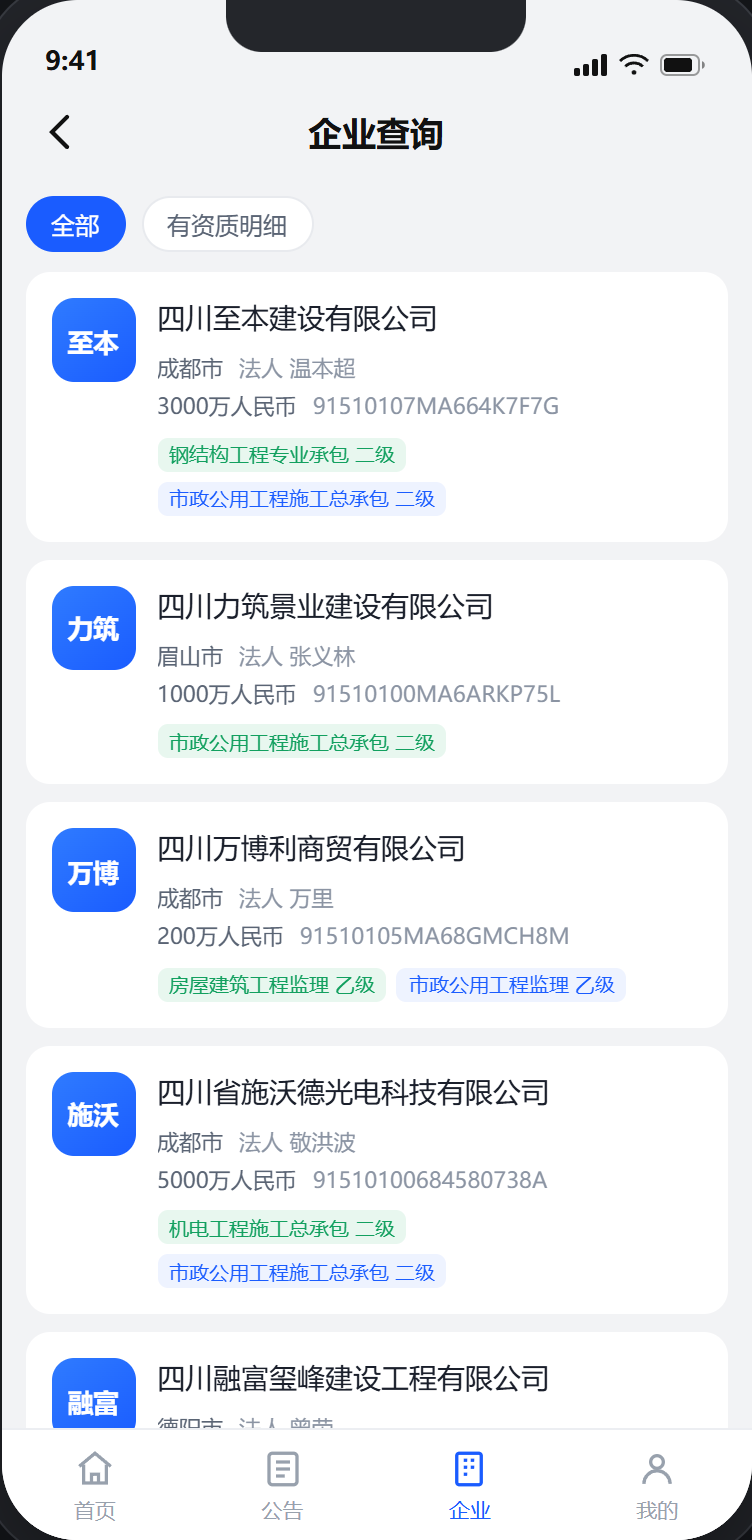 企业查询