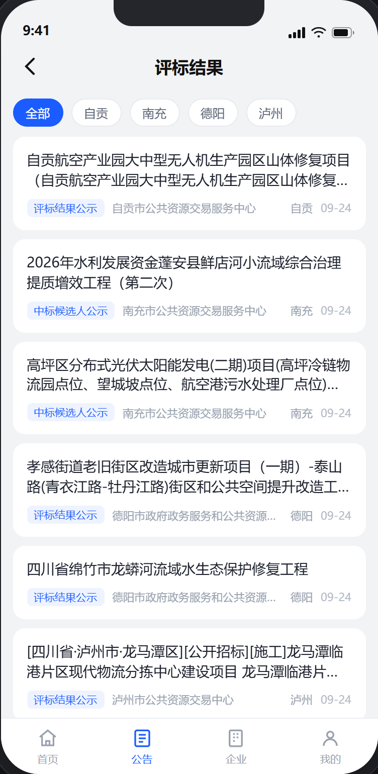 招投标公告